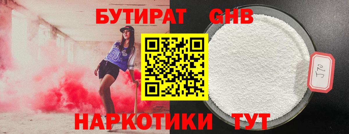 БУТИРАТ оксибутират  Вход с VPN  Бузулук 