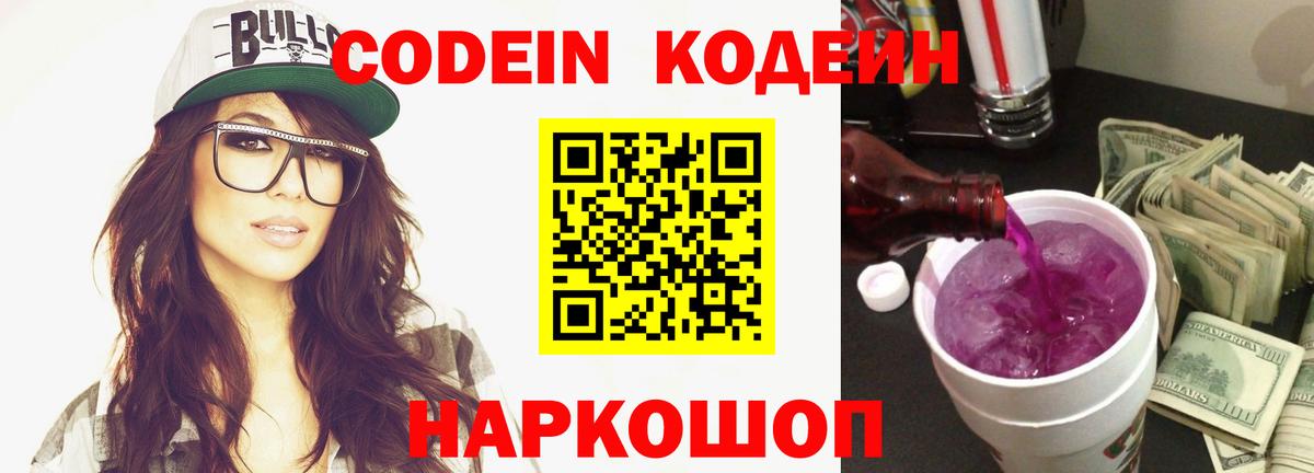 Бузулук  Codein напиток Lean (лин)  Кодеин Purple Drank  Вход с VPN 