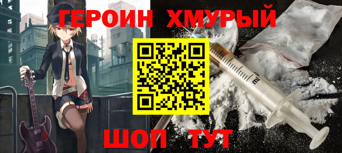 ГЕРОИН  Героин белый  Вход с VPN  Бузулук 