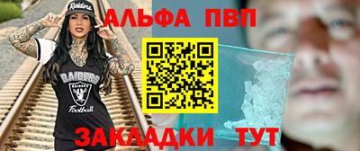 альфа пвп Лесосибирск